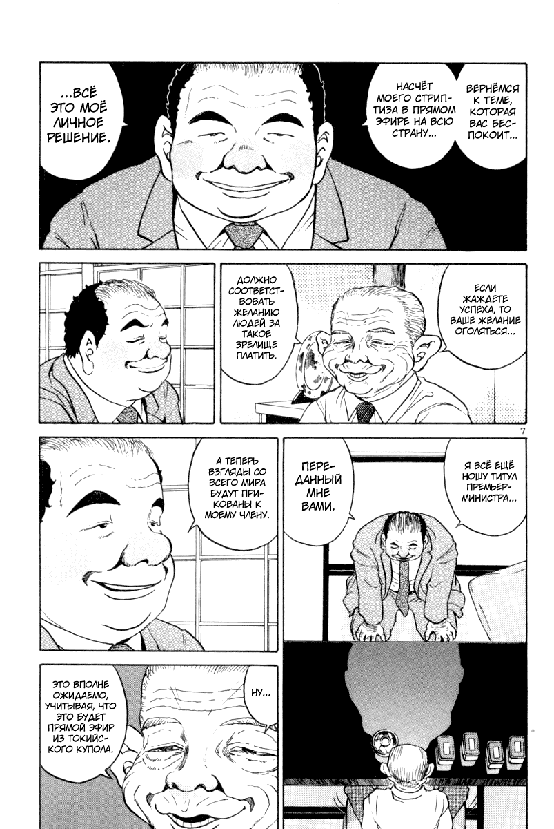 Манга Мир принадлежит мне - Глава 108 Страница 7