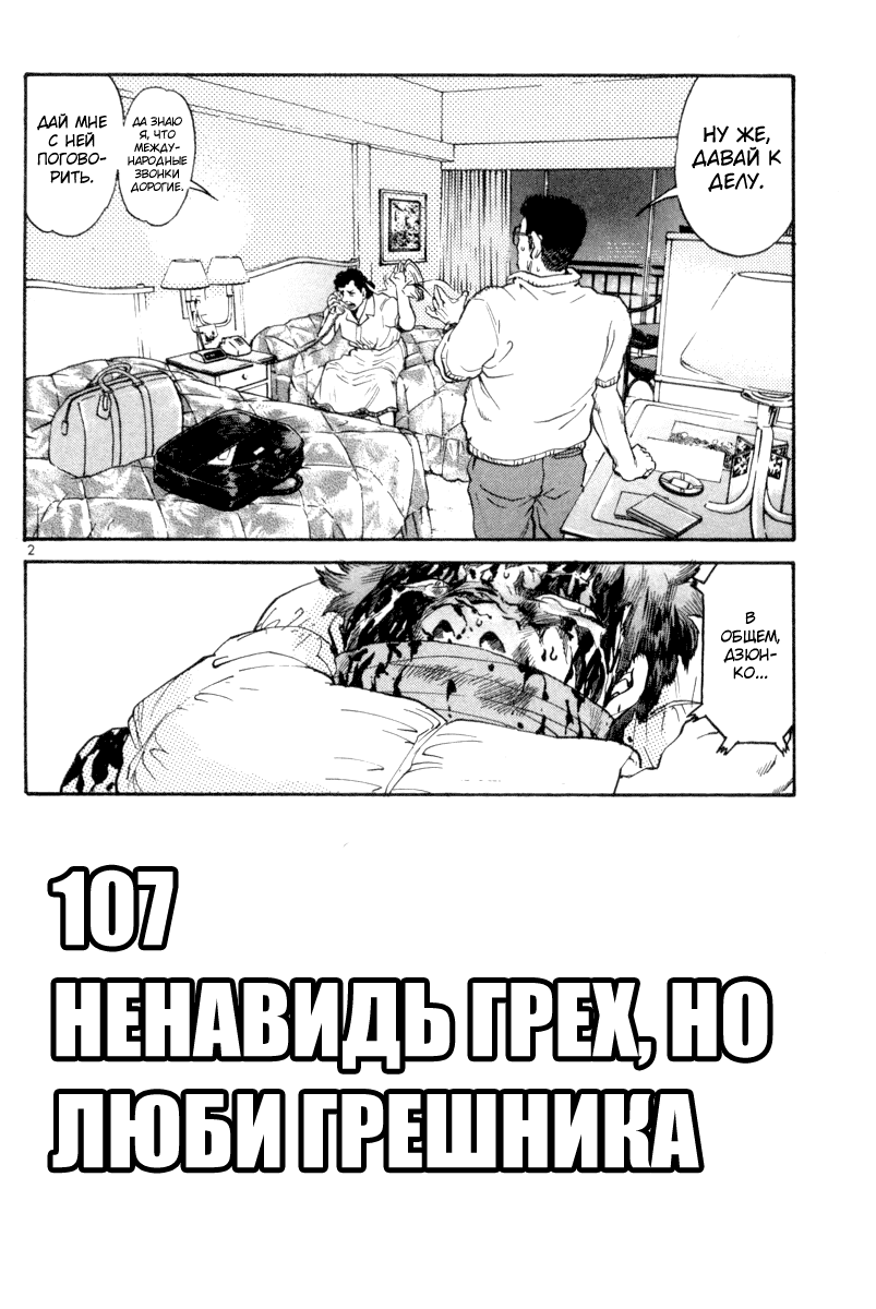 Манга Мир принадлежит мне - Глава 107 Страница 2