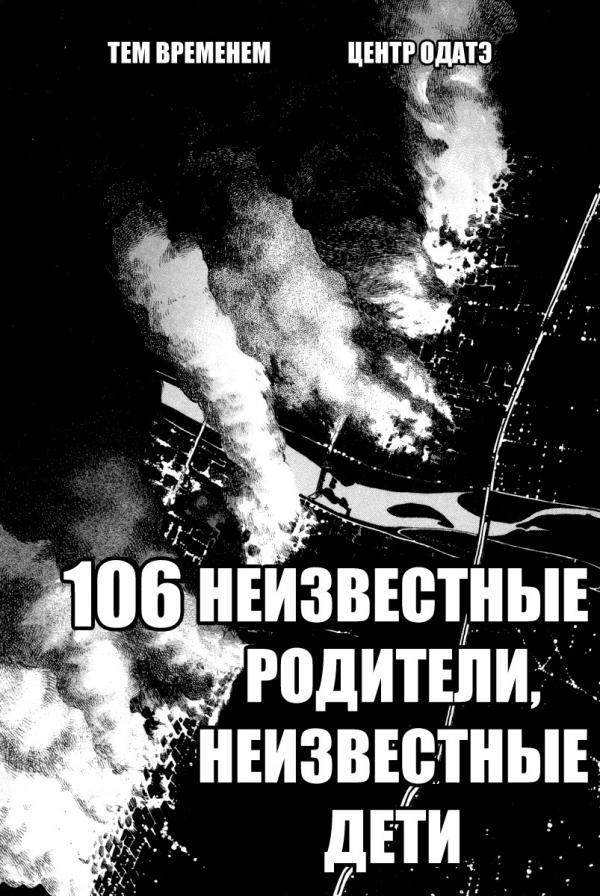 Манга Мир принадлежит мне - Глава 106 Страница 3