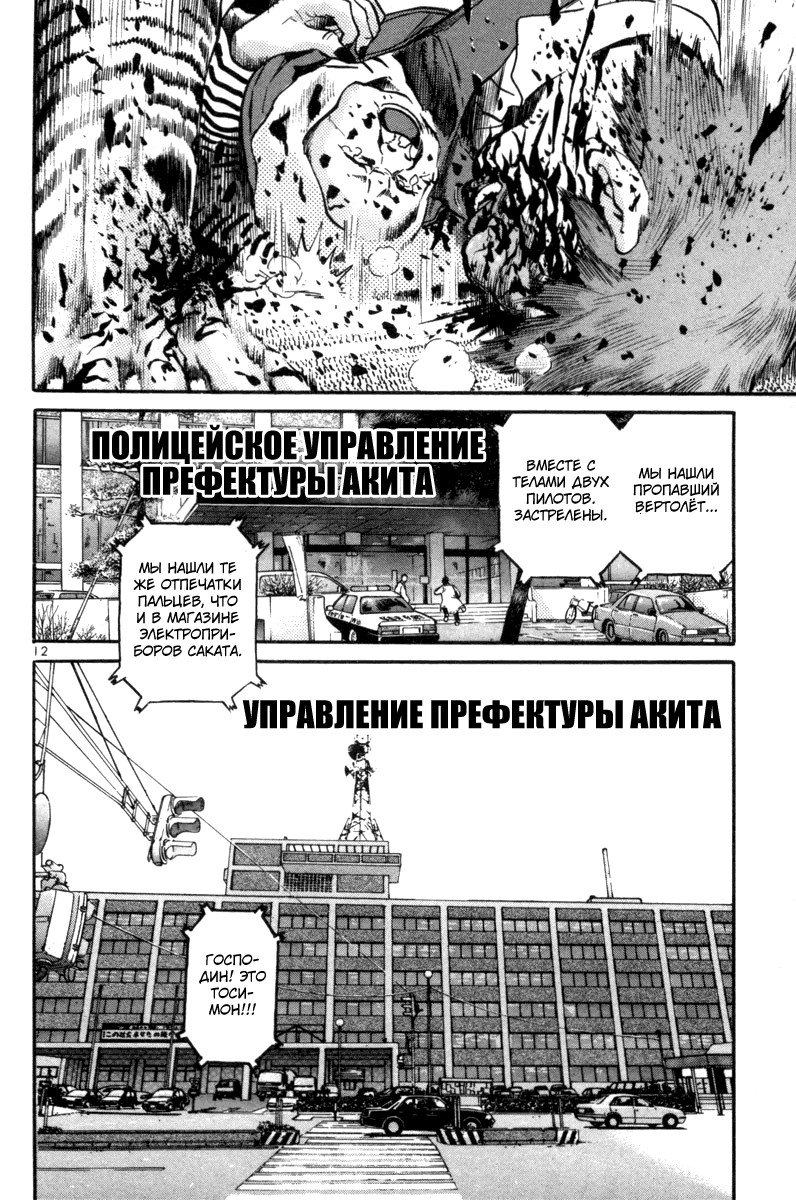 Манга Мир принадлежит мне - Глава 103 Страница 11