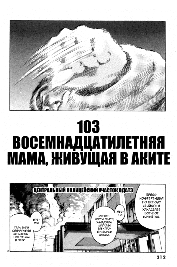 Манга Мир принадлежит мне - Глава 103 Страница 7