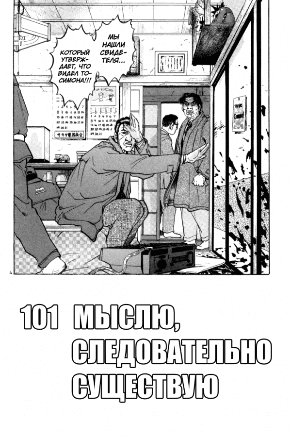 Манга Мир принадлежит мне - Глава 101 Страница 4