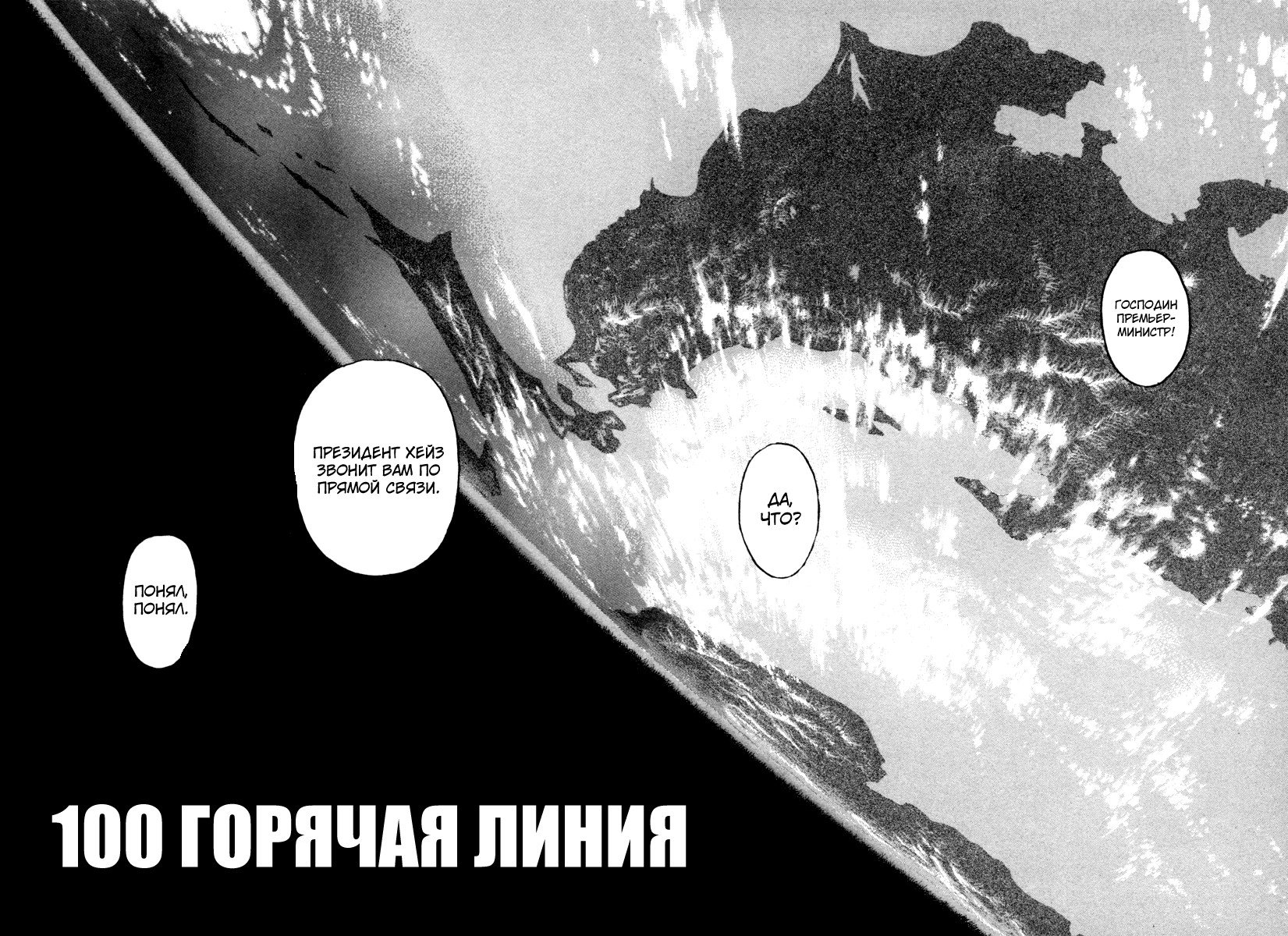 Манга Мир принадлежит мне - Глава 100 Страница 1
