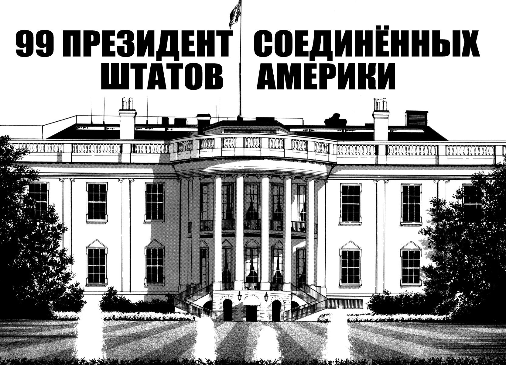 Манга Мир принадлежит мне - Глава 99 Страница 8