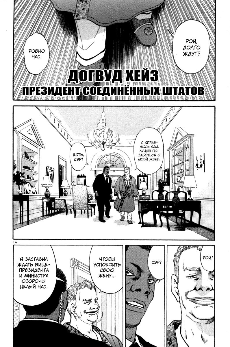 Манга Мир принадлежит мне - Глава 99 Страница 12