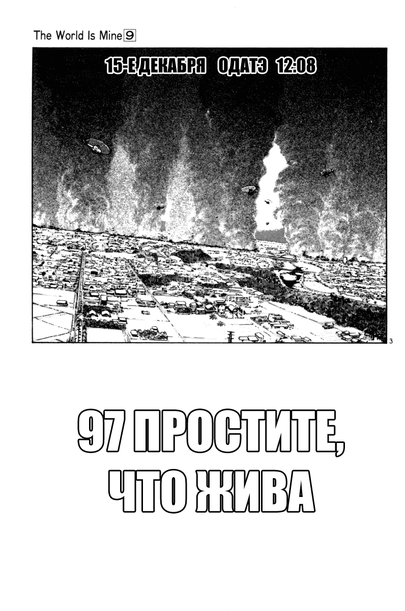 Манга Мир принадлежит мне - Глава 97 Страница 3