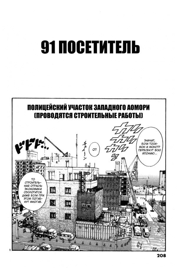Манга Мир принадлежит мне - Глава 91 Страница 5