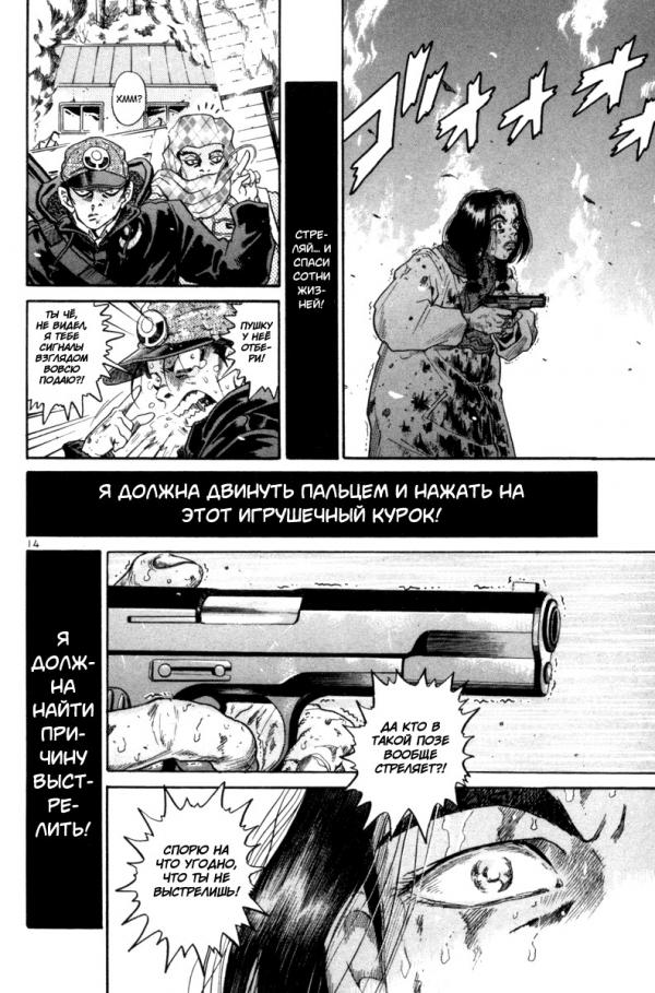 Манга Мир принадлежит мне - Глава 86 Страница 14