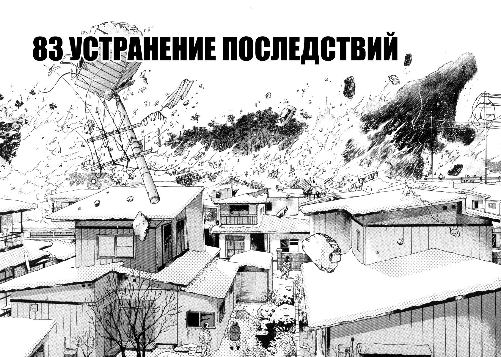 Манга Мир принадлежит мне - Глава 83 Страница 2