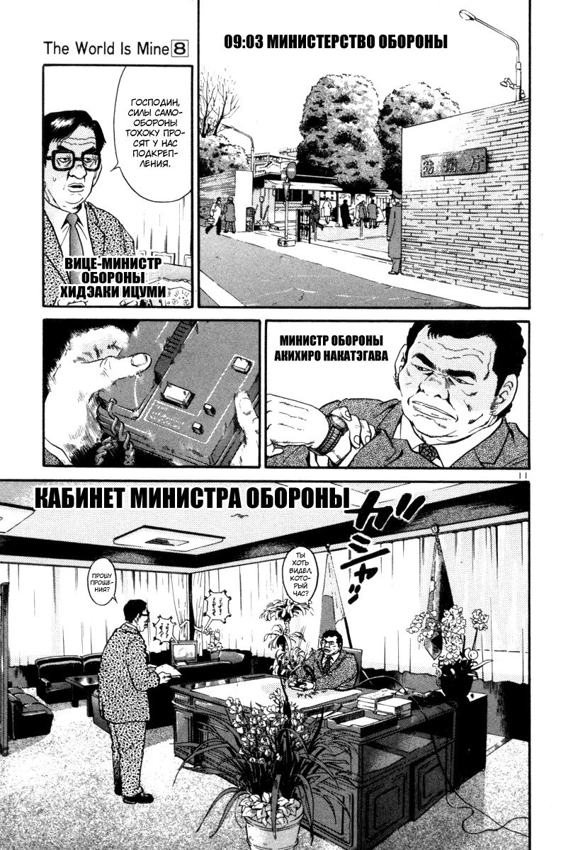 Манга Мир принадлежит мне - Глава 83 Страница 10