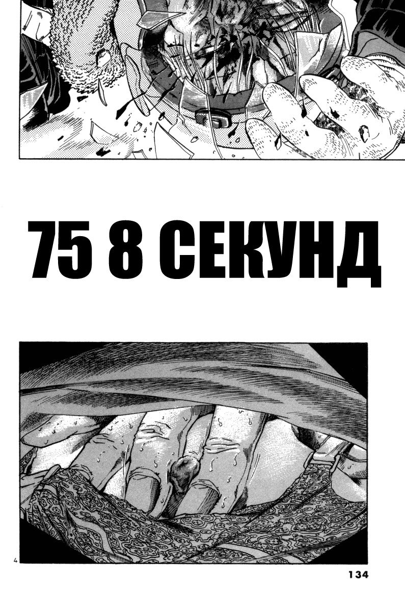 Манга Мир принадлежит мне - Глава 75 Страница 4