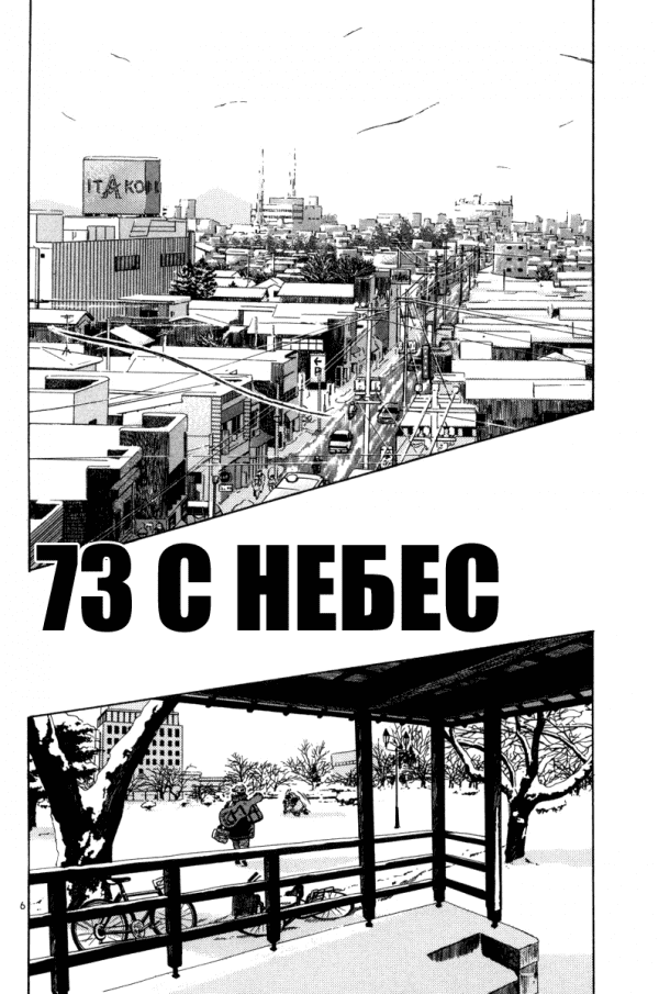 Манга Мир принадлежит мне - Глава 73 Страница 6