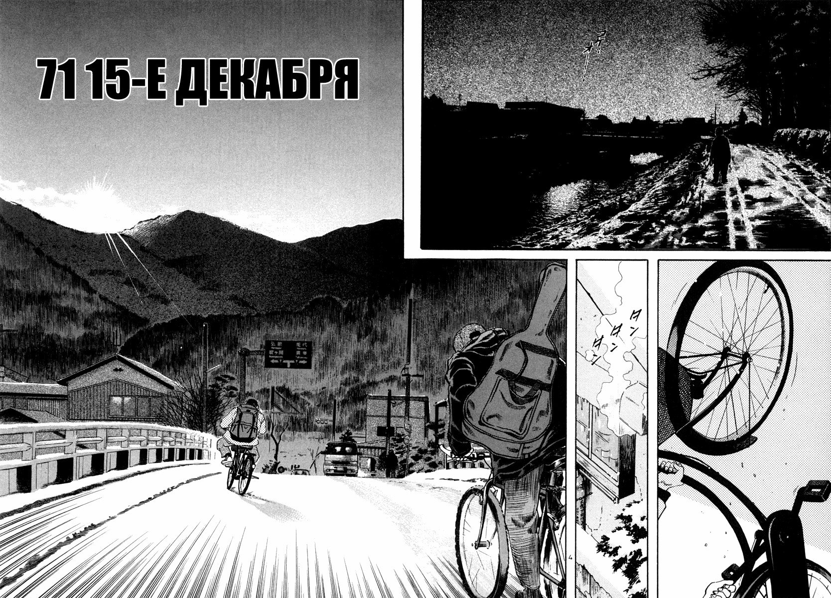 Манга Мир принадлежит мне - Глава 71 Страница 4