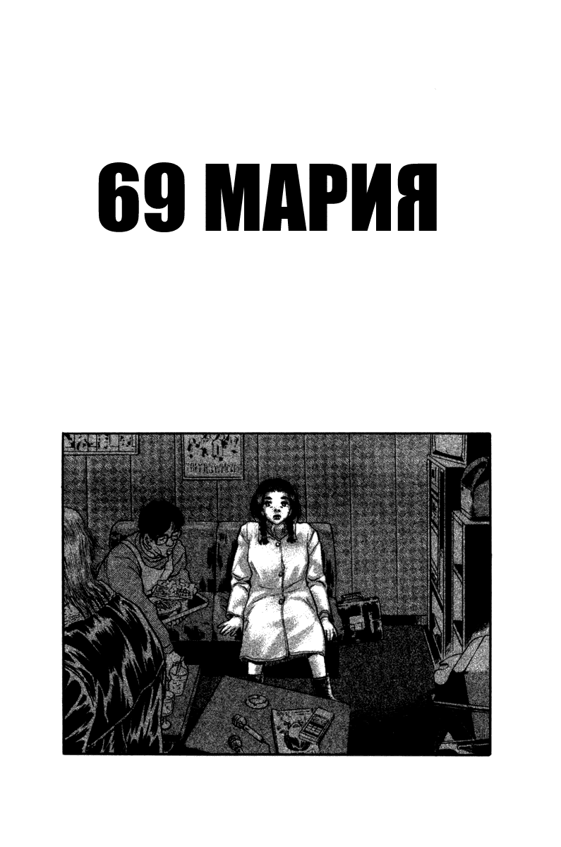 Манга Мир принадлежит мне - Глава 69 Страница 2