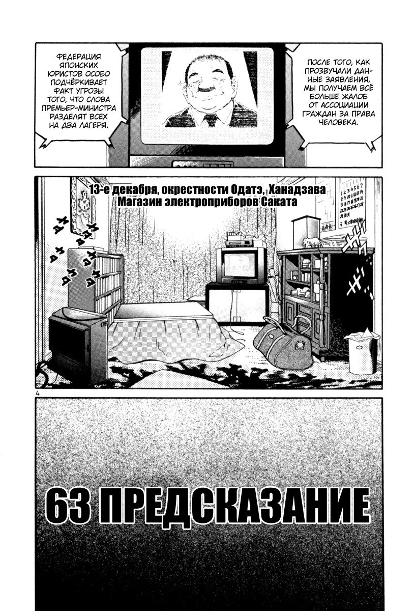 Манга Мир принадлежит мне - Глава 63 Страница 4