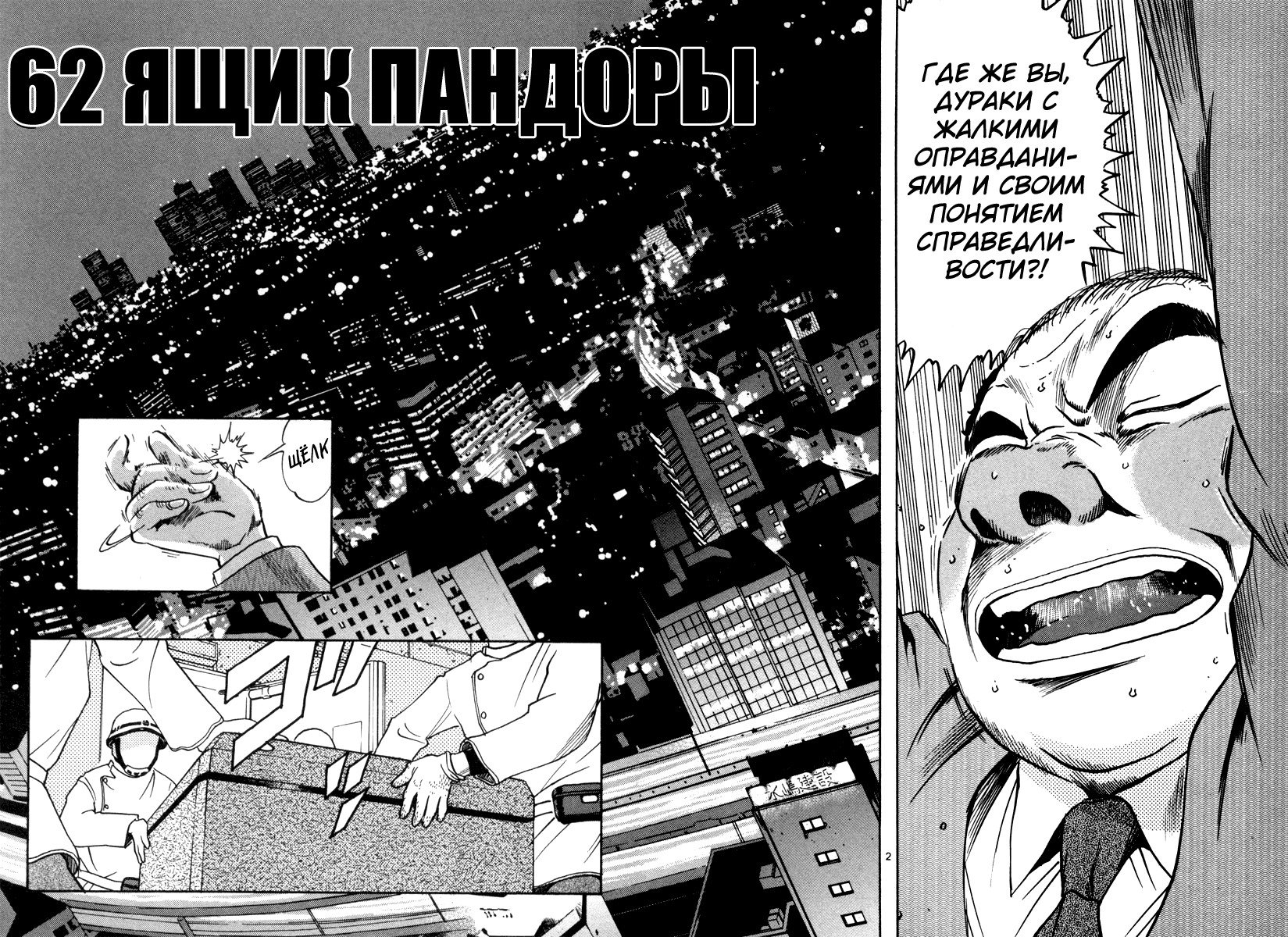 Манга Мир принадлежит мне - Глава 62 Страница 2
