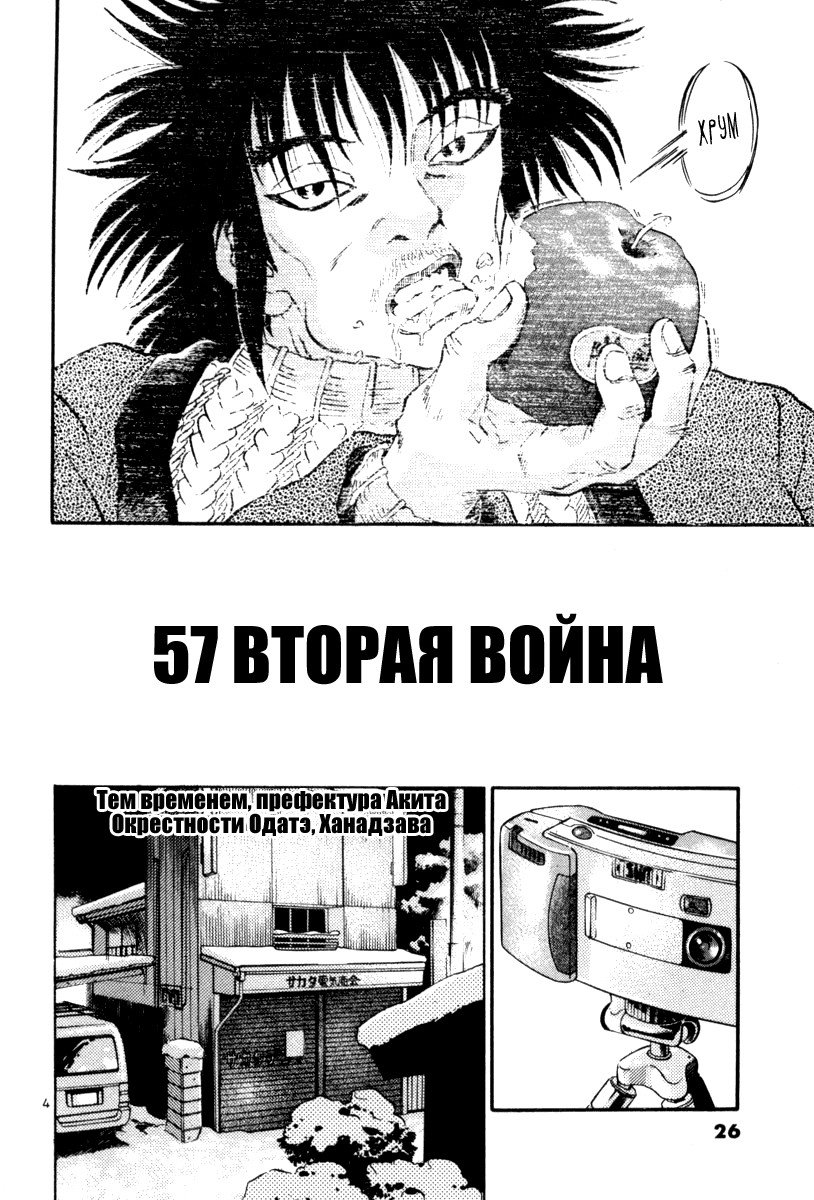 Манга Мир принадлежит мне - Глава 57 Страница 4