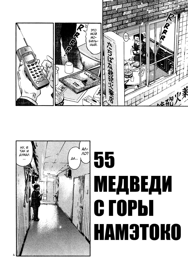 Манга Мир принадлежит мне - Глава 55 Страница 4