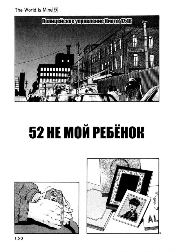 Манга Мир принадлежит мне - Глава 52 Страница 5