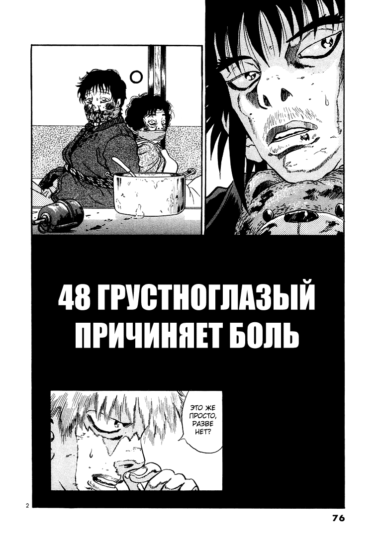 Манга Мир принадлежит мне - Глава 48 Страница 2