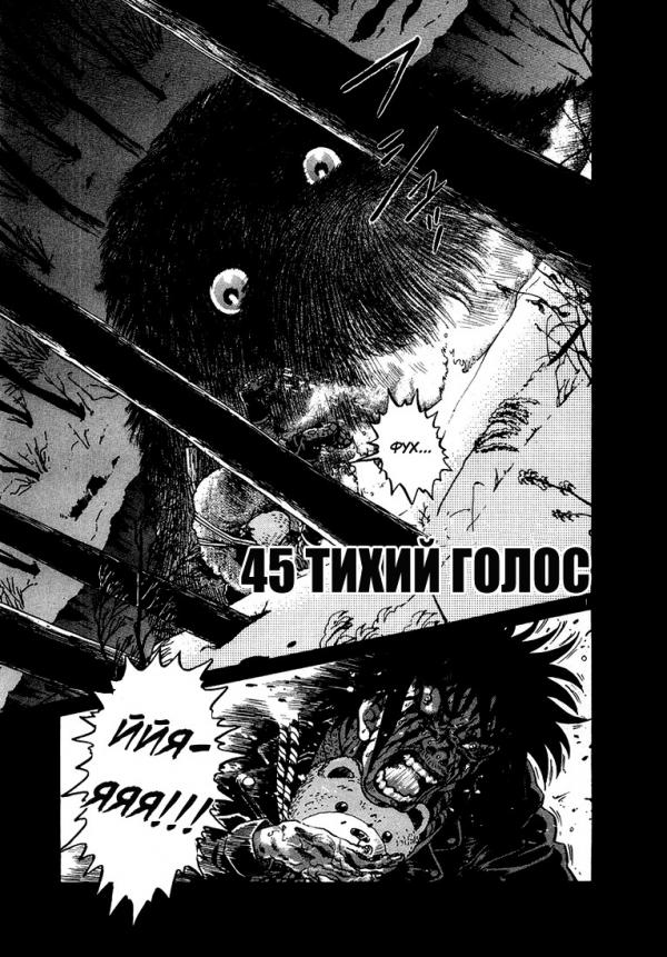 Манга Мир принадлежит мне - Глава 45 Страница 1