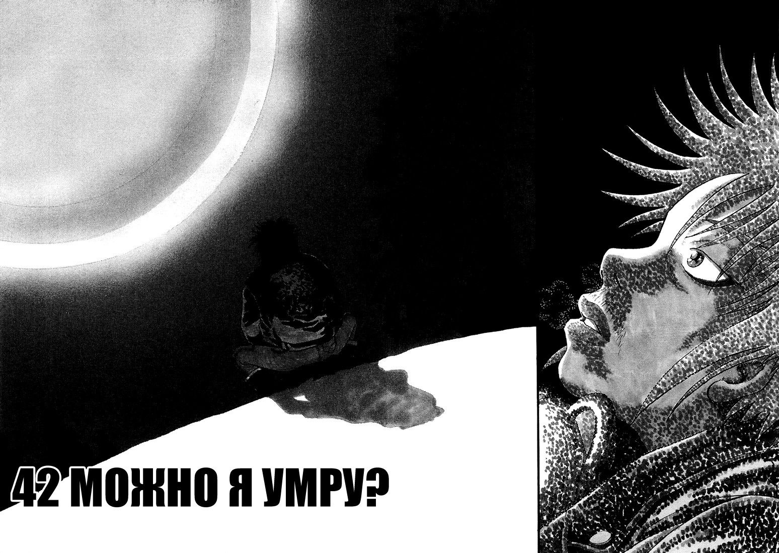 Манга Мир принадлежит мне - Глава 42 Страница 1