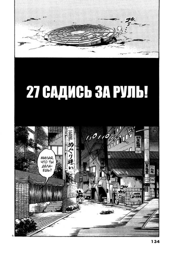 Манга Мир принадлежит мне - Глава 27 Страница 4