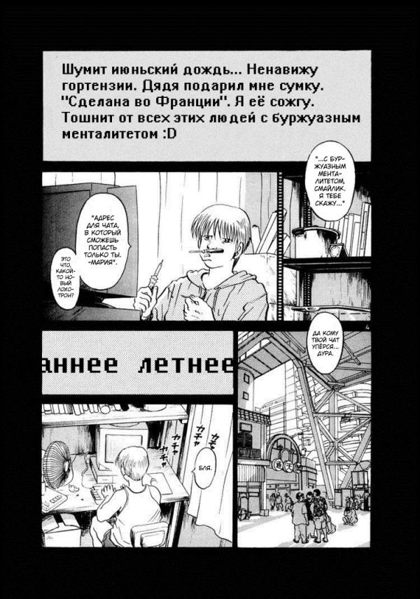 Манга Мир принадлежит мне - Глава 2 Страница 4