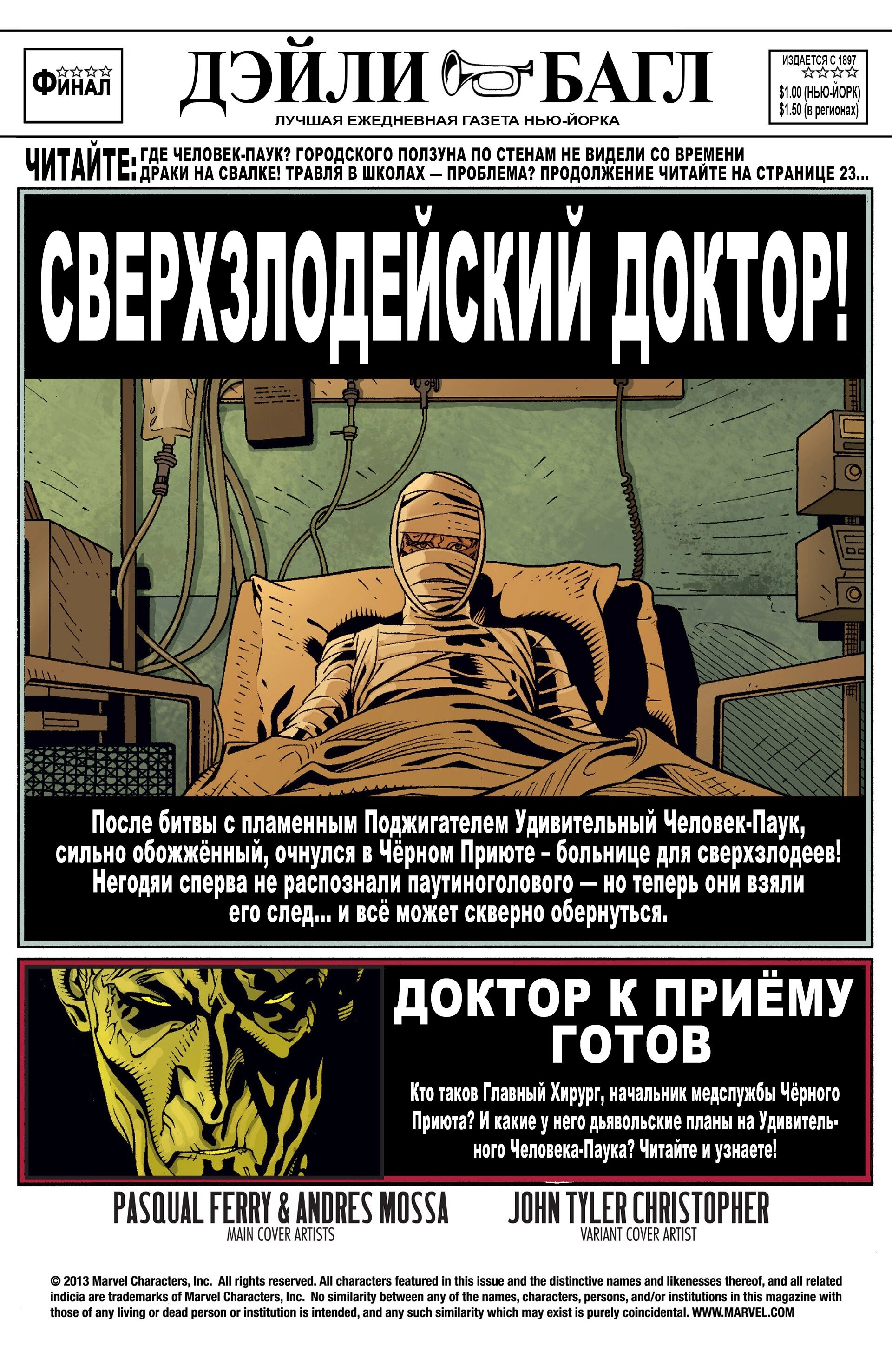 Манга Удивительный Человек-Паук - Глава 700.4 Страница 2