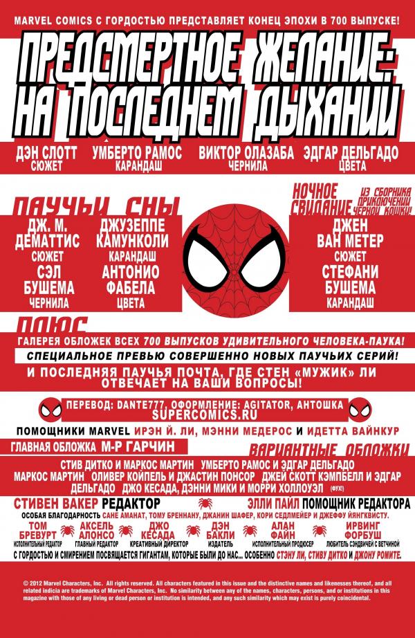 Манга Удивительный Человек-Паук - Глава 700 Страница 9