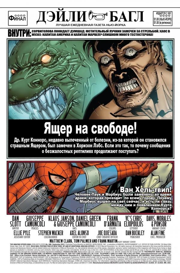 Манга Удивительный Человек-Паук - Глава 690 Страница 2