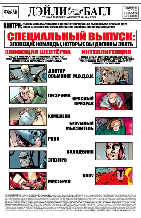 Манга Удивительный Человек-Паук - Глава 676 Страница 4