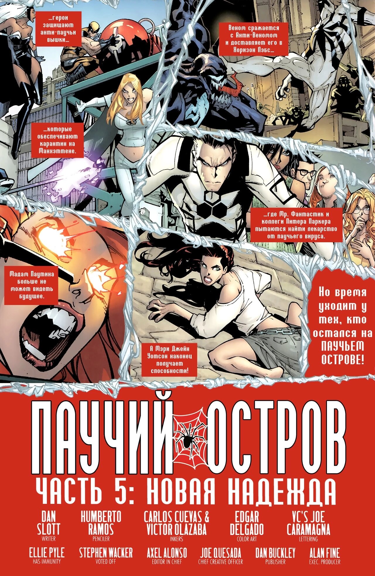 Манга Удивительный Человек-Паук - Глава 671 Страница 3