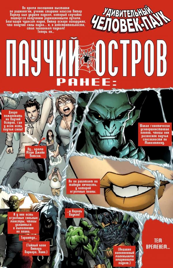 Манга Удивительный Человек-Паук - Глава 669 Страница 6