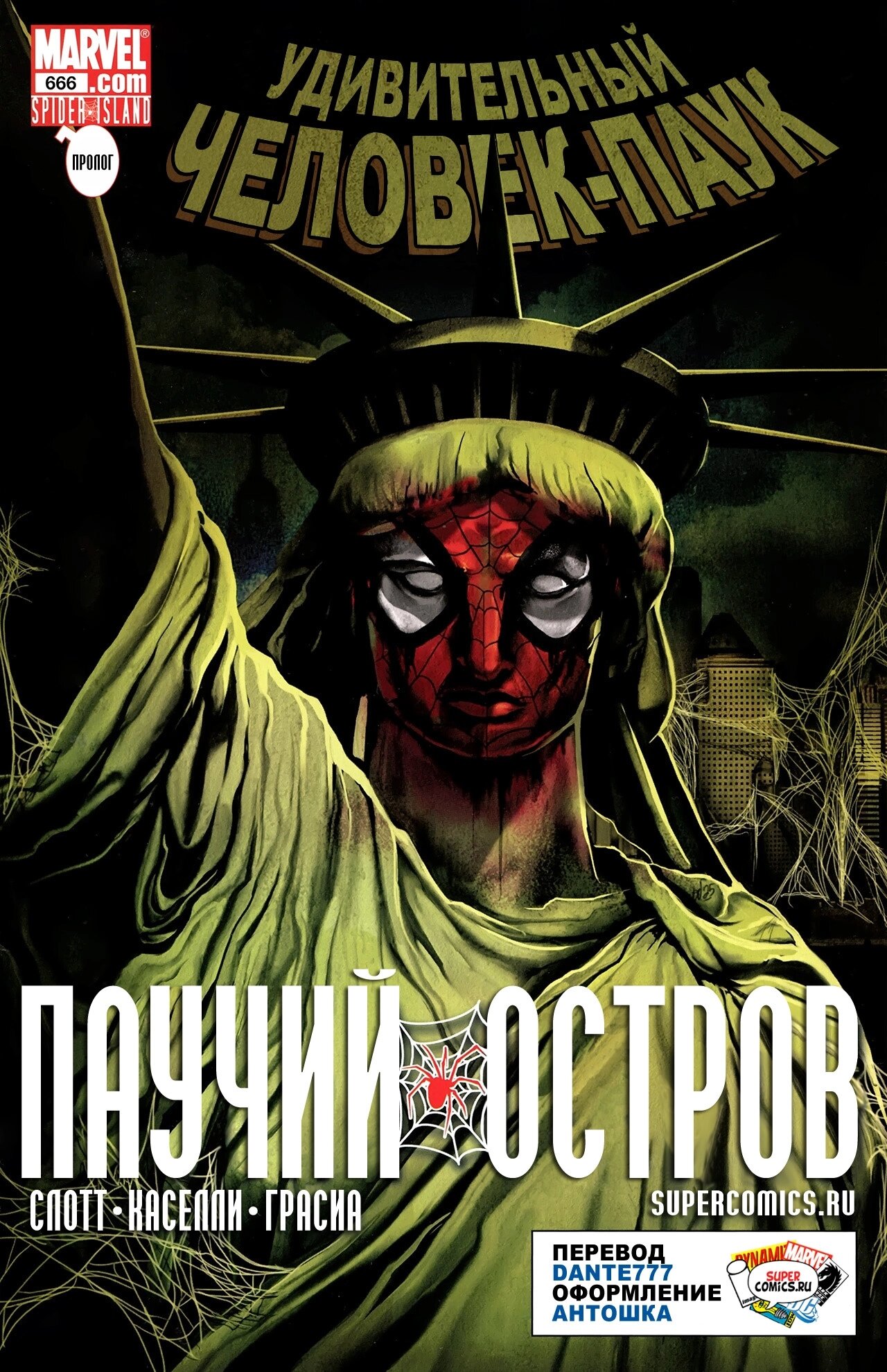 Манга Удивительный Человек-Паук - Глава 666 Страница 1
