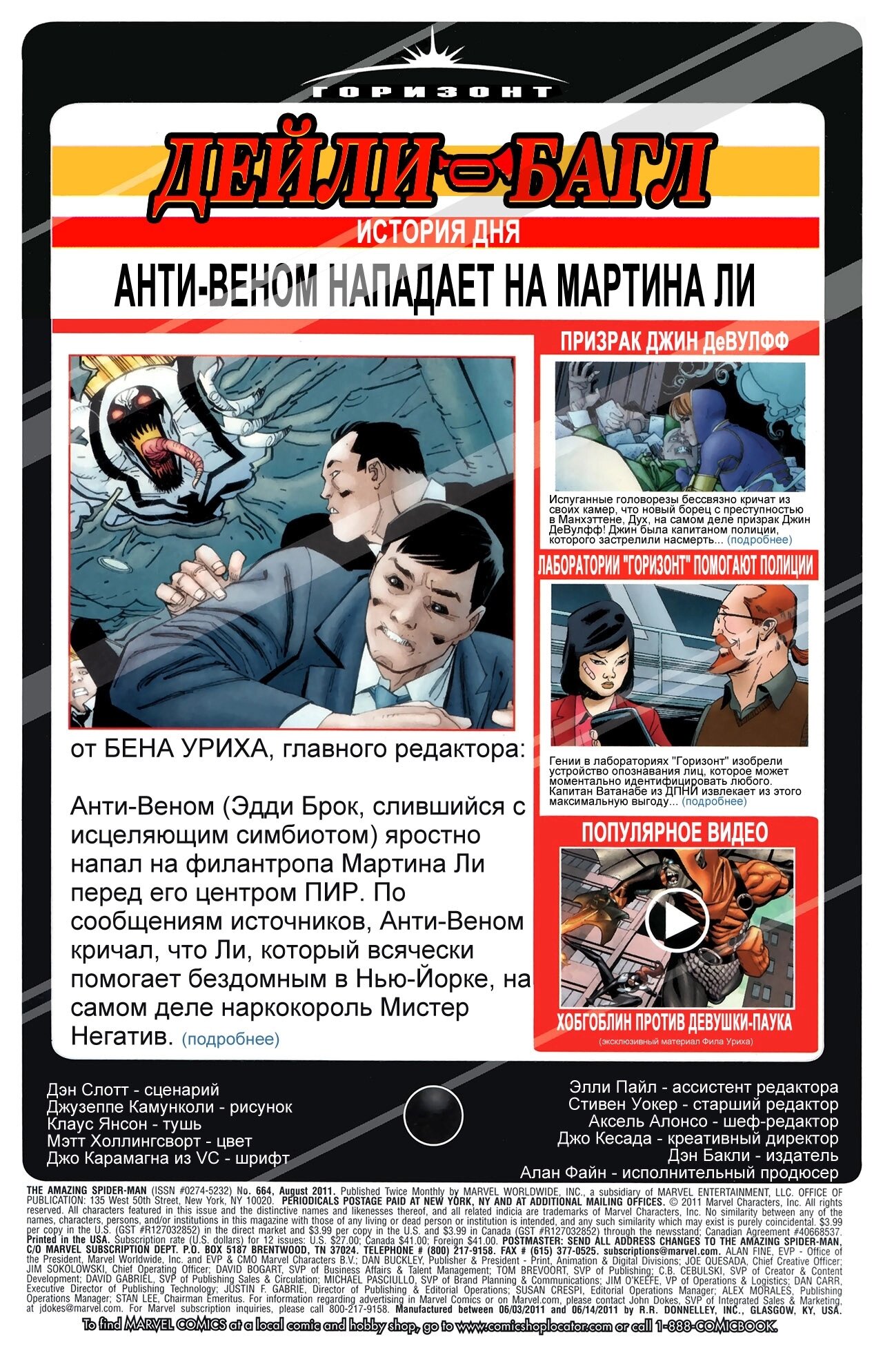 Манга Удивительный Человек-Паук - Глава 664 Страница 2