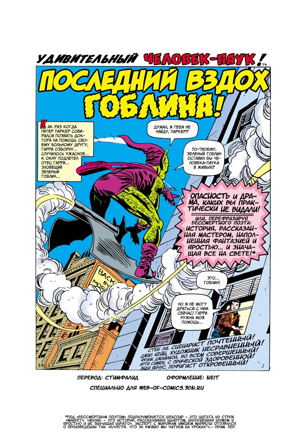 Манга Удивительный Человек-Паук - Глава 98 Страница 2