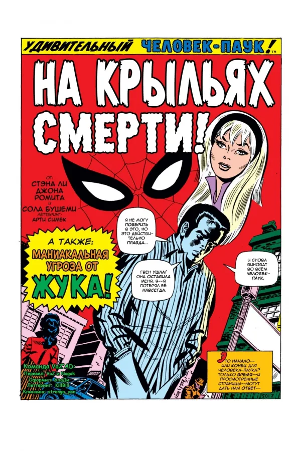 Манга Удивительный Человек-Паук - Глава 94 Страница 2
