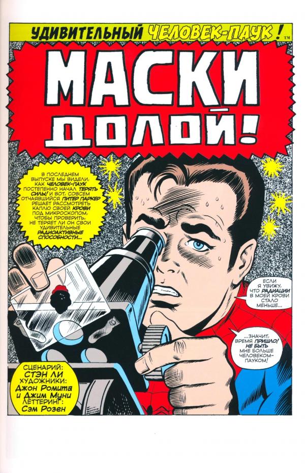 Манга Удивительный Человек-Паук - Глава 87 Страница 2