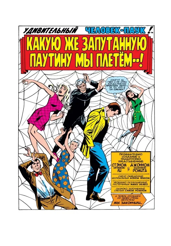 Манга Удивительный Человек-Паук - Глава 61 Страница 2