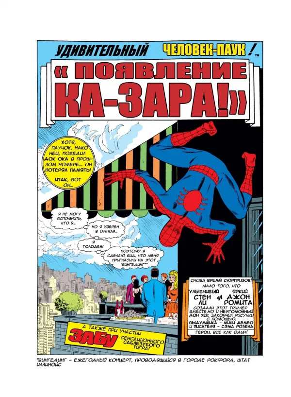 Манга Удивительный Человек-Паук - Глава 57 Страница 2