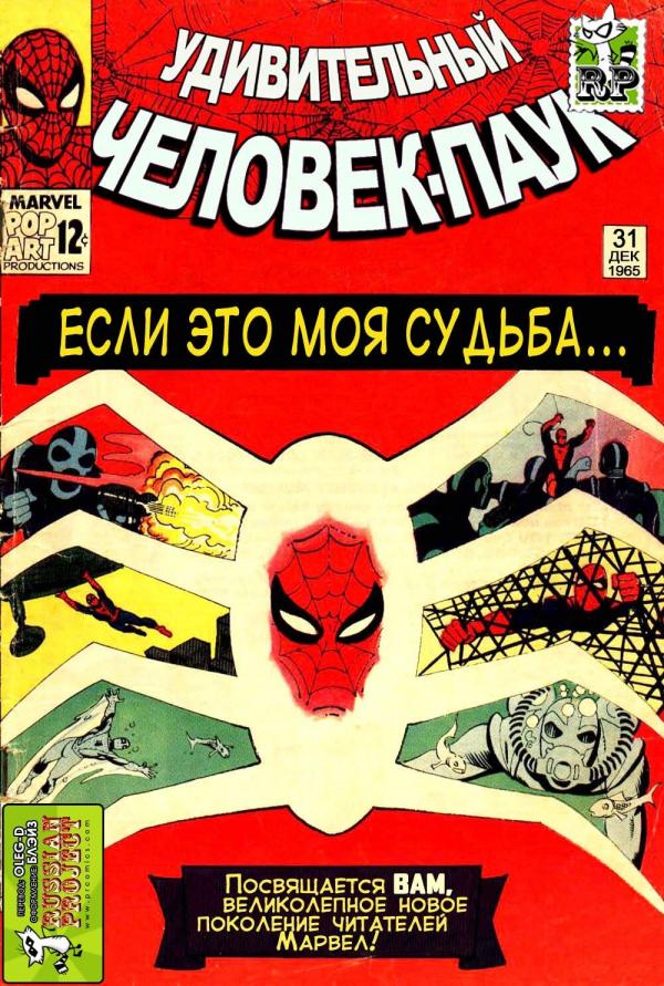 Манга Удивительный Человек-Паук - Глава 31 Страница 1