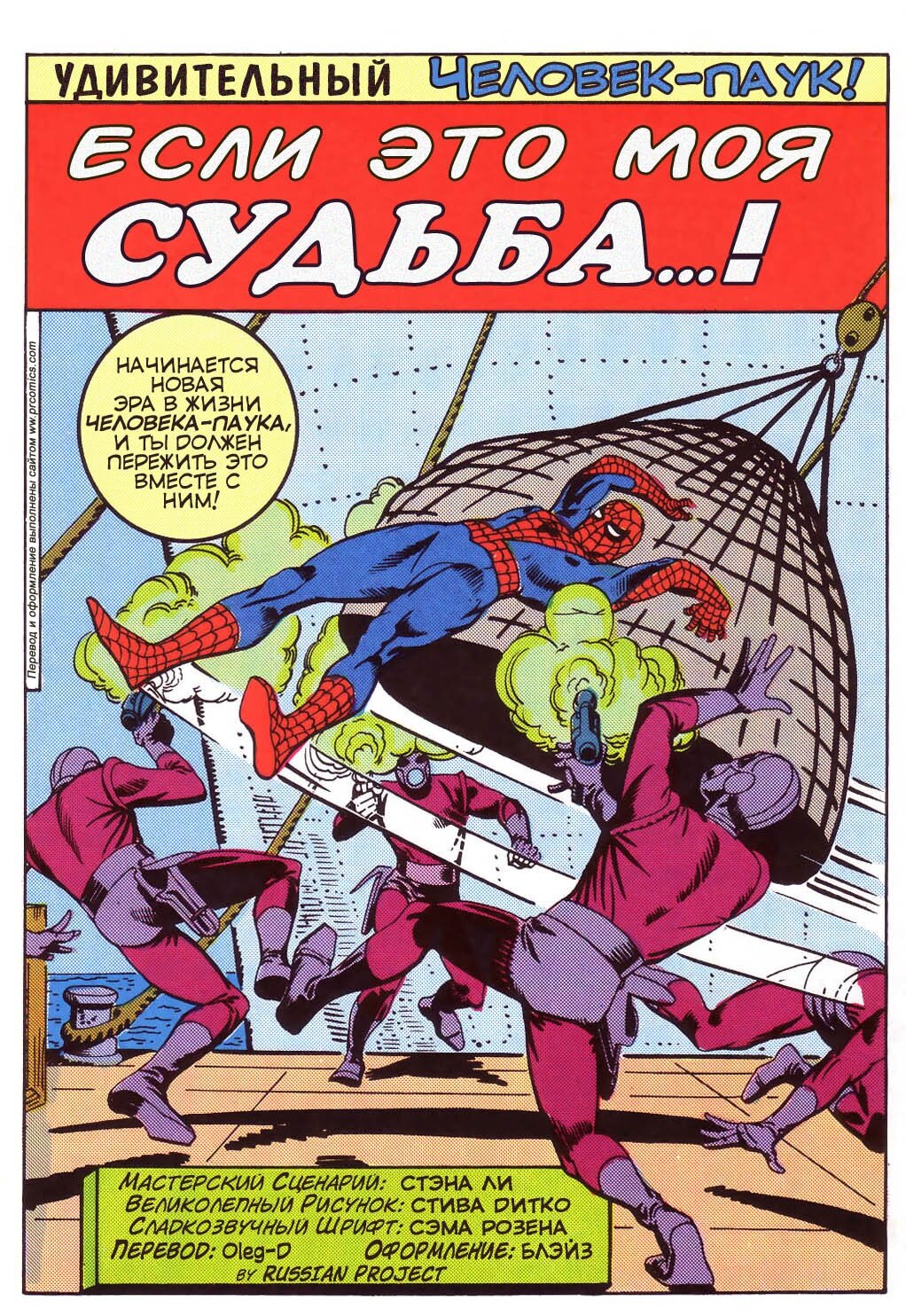 Манга Удивительный Человек-Паук - Глава 31 Страница 2