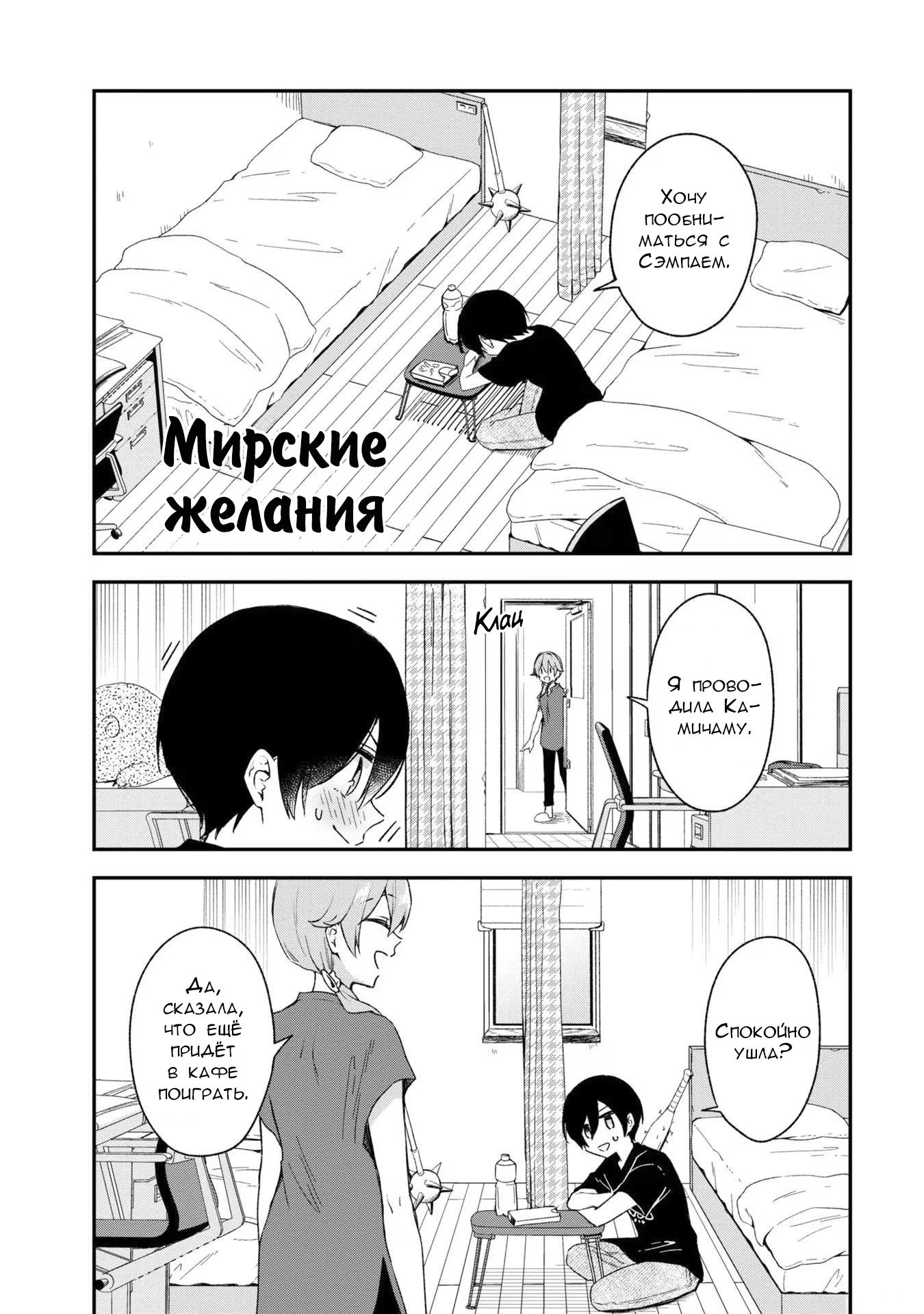 Манга Виной всему твой гендер - Глава 23 Страница 24