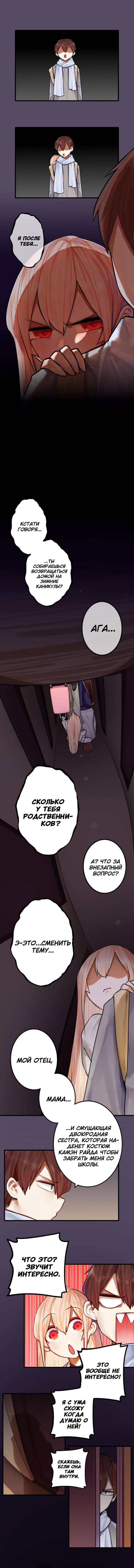 Манга Пожалуйста, не стримь это! - Глава 37 Страница 4