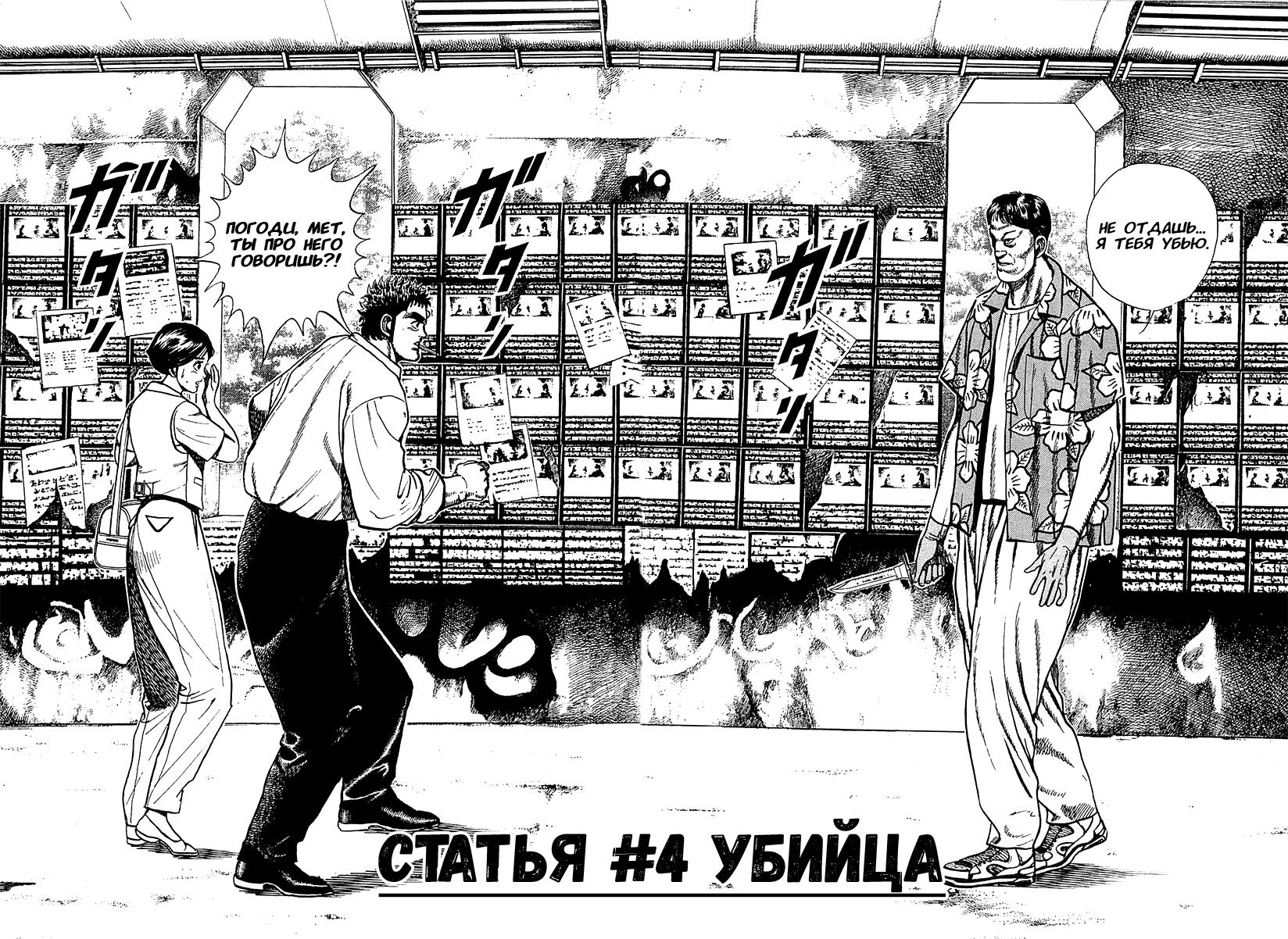 Манга Репортёр-дебошир - Глава 4 Страница 2