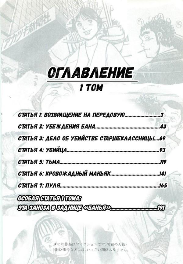 Манга Репортёр-дебошир - Глава 1 Страница 3