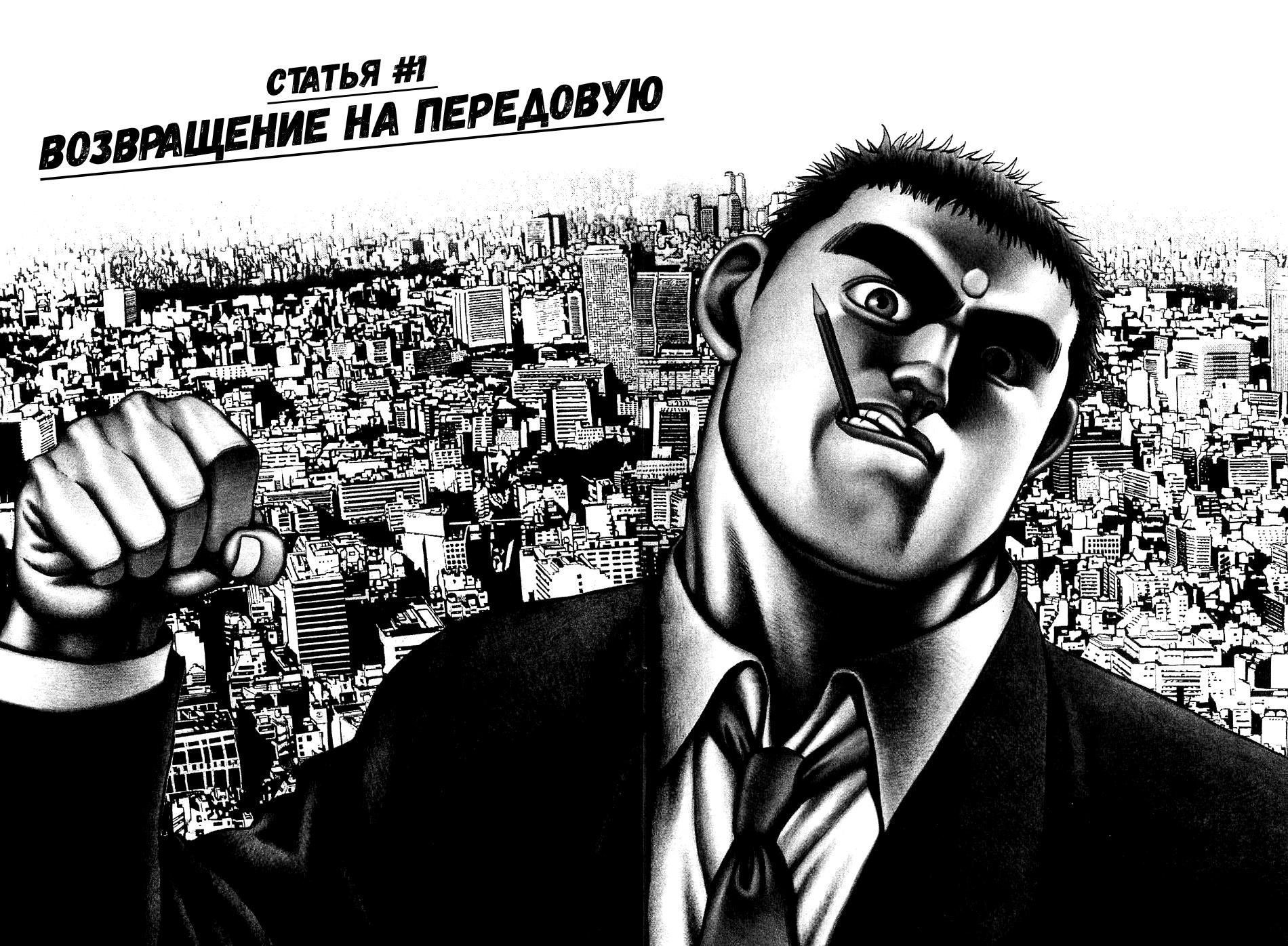 Манга Репортёр-дебошир - Глава 1 Страница 5