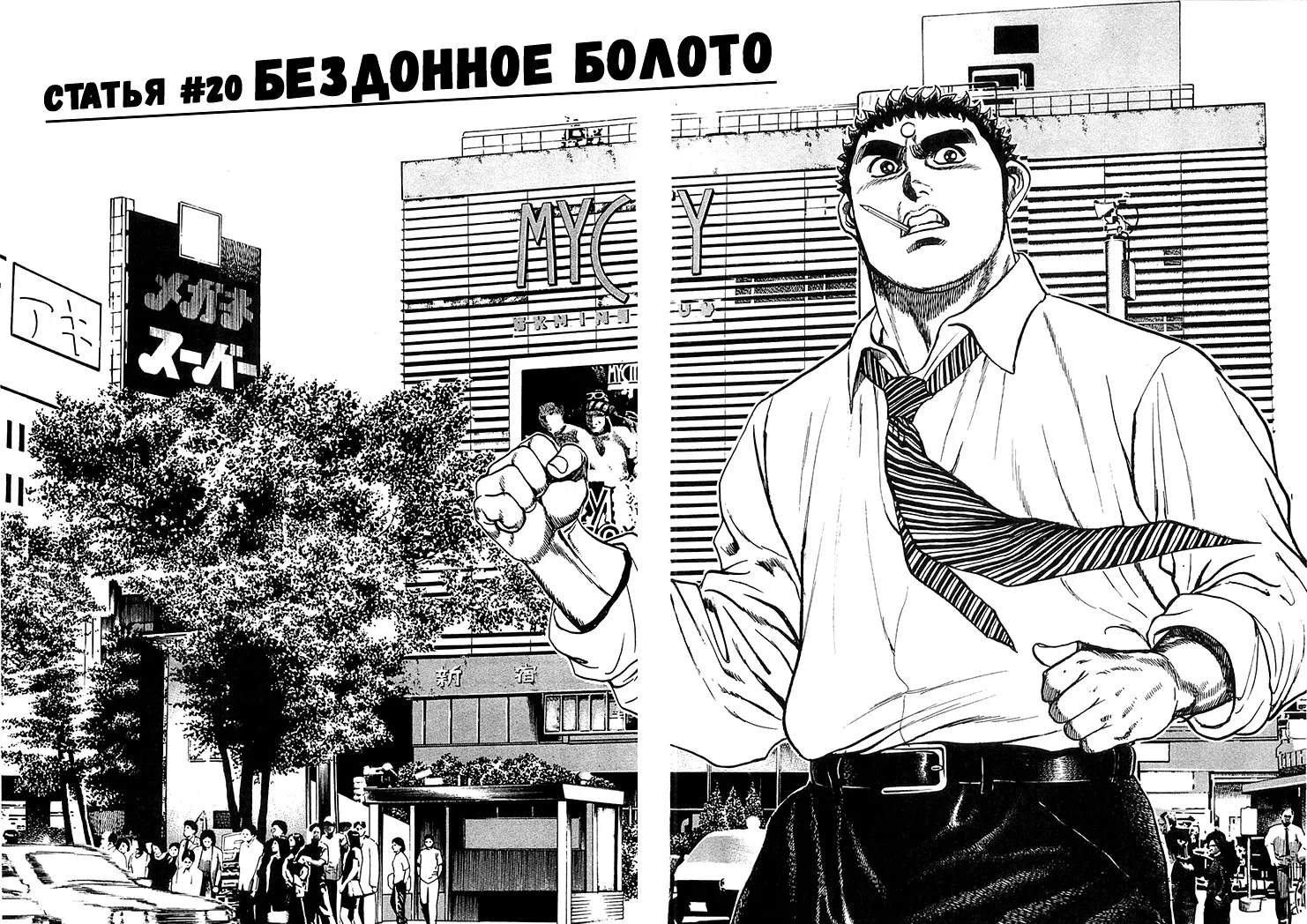 Манга Репортёр-дебошир - Глава 20 Страница 2