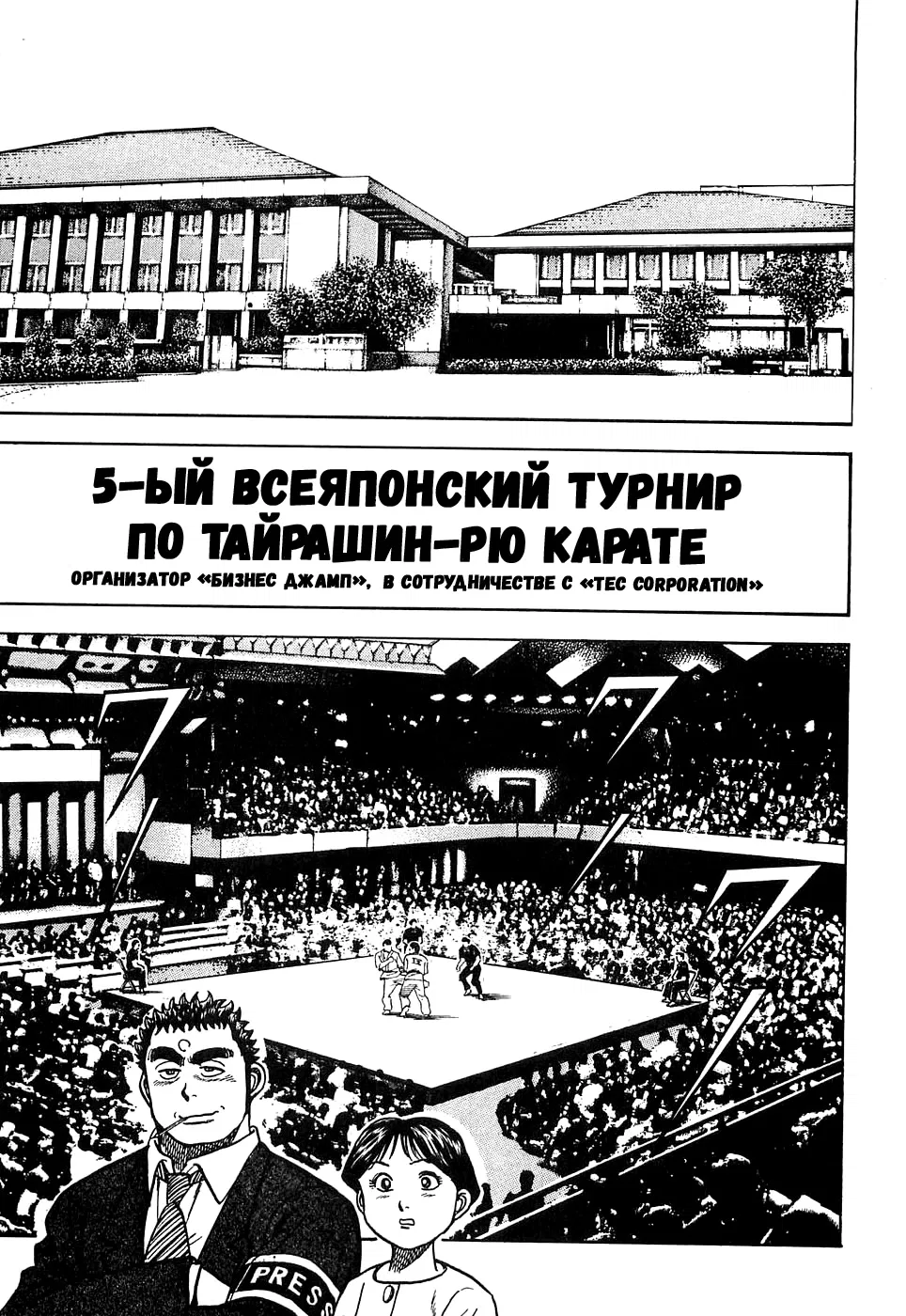 Манга Репортёр-дебошир - Глава 18 Страница 5